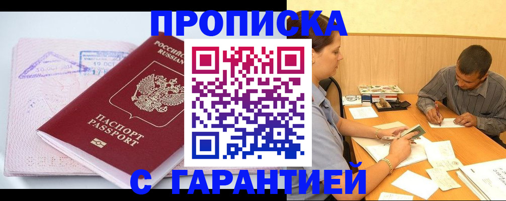 временная регистрация законно в Добрянке